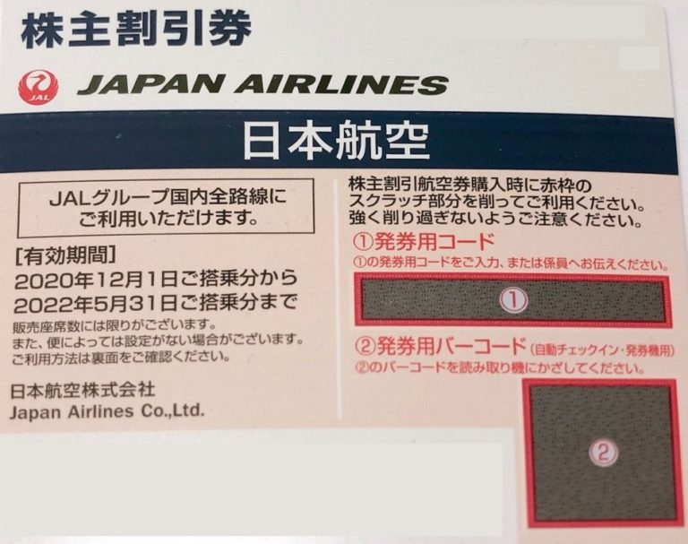 JAL株主優待券（黒） – チケットパラダイス