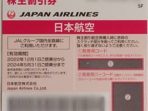 JAL株主優待券(2024/5/31まで)