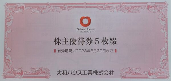 大和ハウス工業 株主優待券 | チケットパラダイス 
