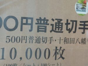 切手50万円分 87%